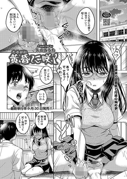 黄昏に咲く（単話）