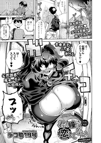 君の瞳に恋してない（単話）