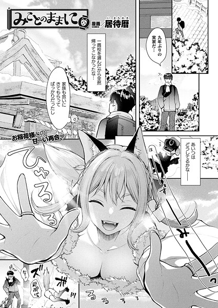 みことのままに（単話）