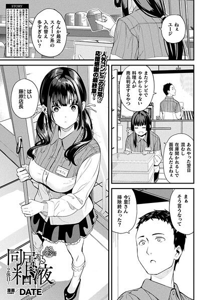 同居する粘液―2体目―（単話）