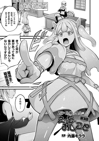 スライム娘メルルのえっちなおしごと（単話）