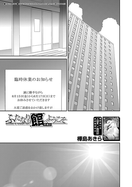 ふたなりの館へようこそ（単話）