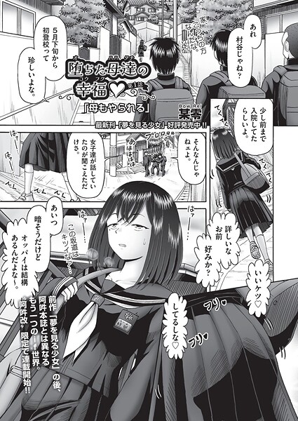 堕ちた母達の幸福◇（単話）