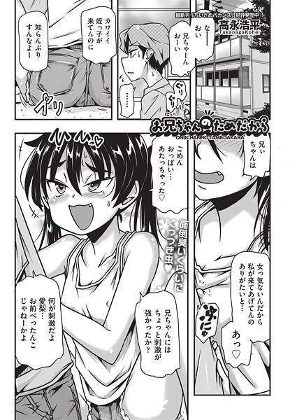 お兄ちゃんのためだから（単話）