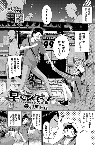 早くシてっ！（単話）