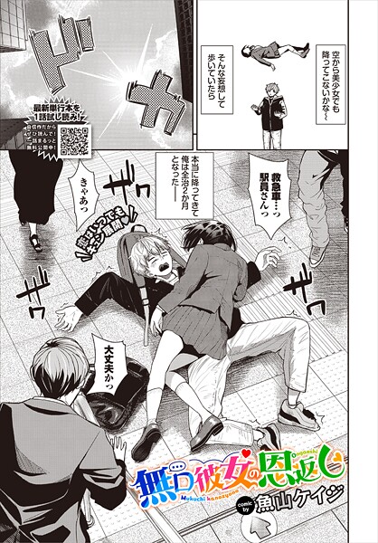 無口彼女の恩返し（単話）