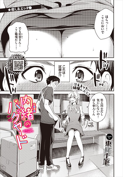 内緒のバックヤード（単話）