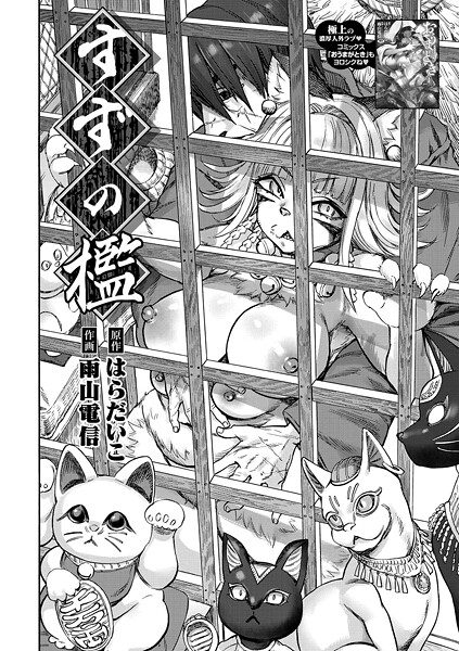 すずの檻（単話）