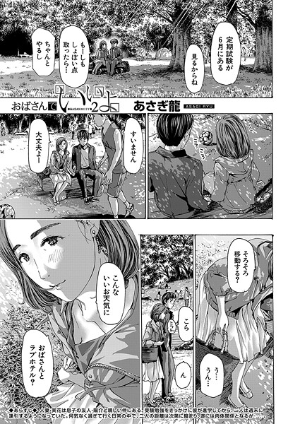 おばさんでいいよ（単話）