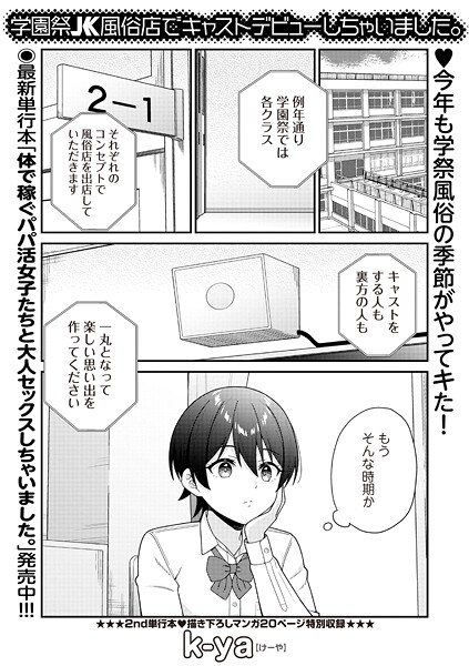 学園祭JK風俗店でキャストデビューしちゃいました。（単話）