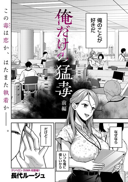 俺だけの猛毒（単話）