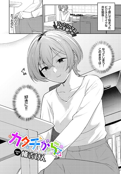 カタチから（単話）