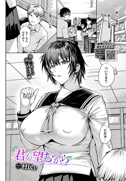 君が望むから（単話）