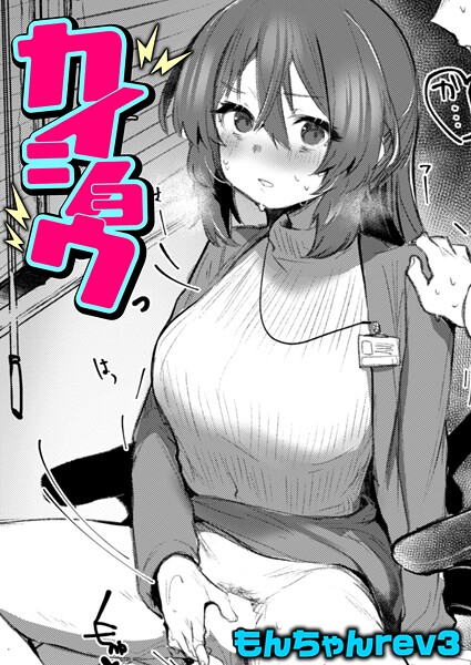 カイショウ（単話）