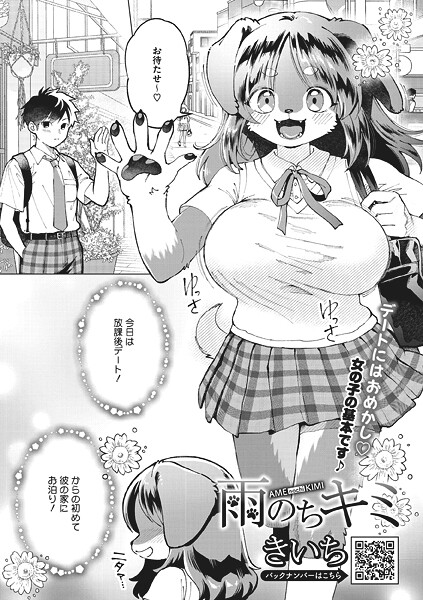 雨のちキミ（単話）