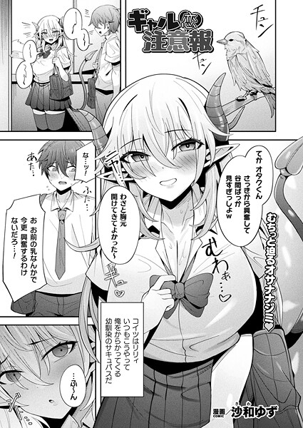 ギャル恋注意報（単話）