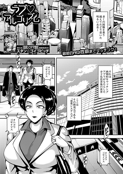 ラブ▽アルゴリズム（単話）