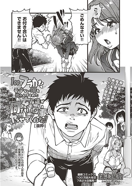 100回フラれた絶望的にモテない俺を憐れんだ彼氏あり女友達が何でもエロい事ヤらせてくれた！！ 【抜粋】（単話）