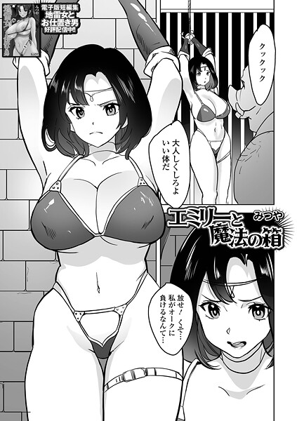 エミリーと魔法の箱（単話）