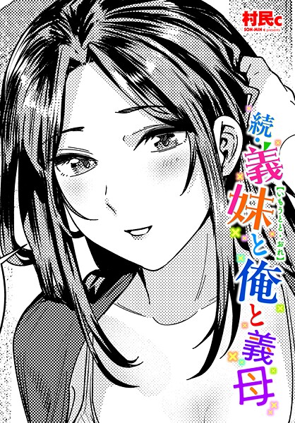 義妹と俺（単話）