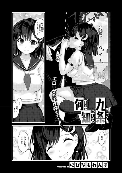 何でも知ってる九条さん（単話）
