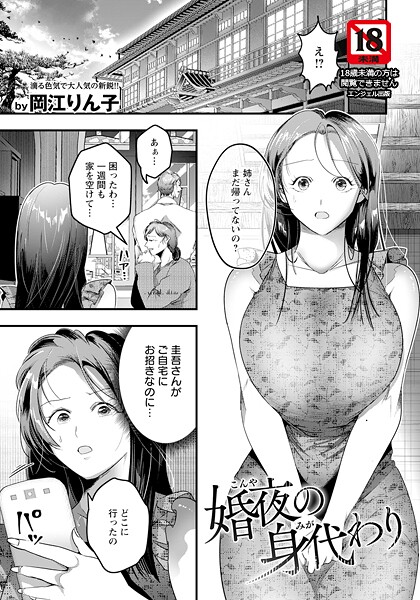 婚夜の身代わり 【単話】（単話）