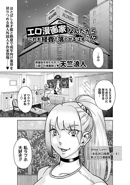 エロ漫画家なんだからこれも経費で落とせるはず…！？（単話）