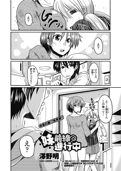 妹前線進行中（単話）