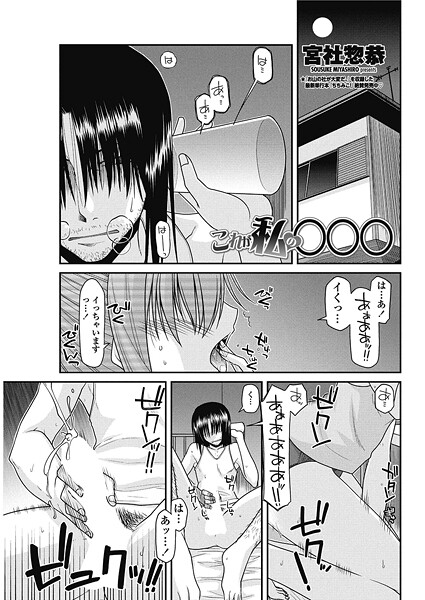 これが私の○○○（単話）