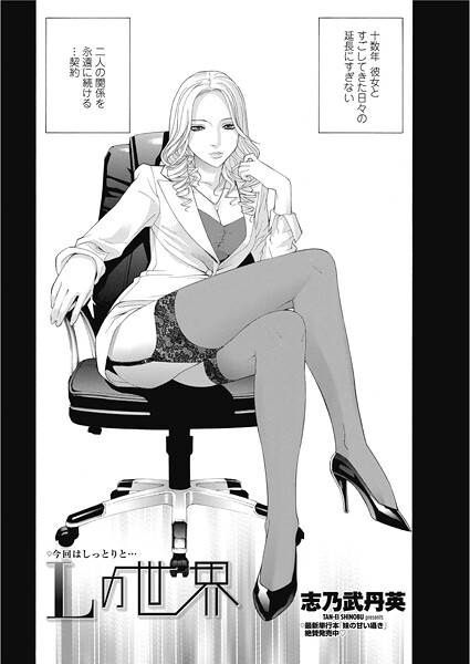 Lの世界（単話）