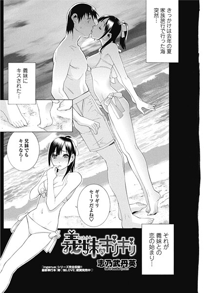 義妹のギリギリ（単話）