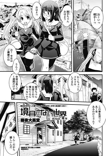 境目のない世界（単話）