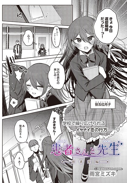 患者さんと先生（単話）