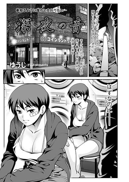 深夜の音（単話）