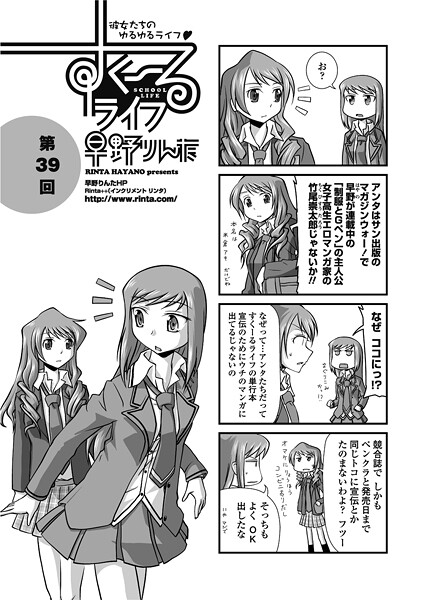 すくーるライフ39（単話）