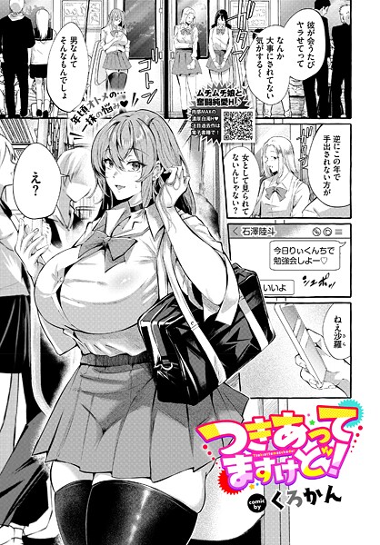 つきあってますけど！（単話）