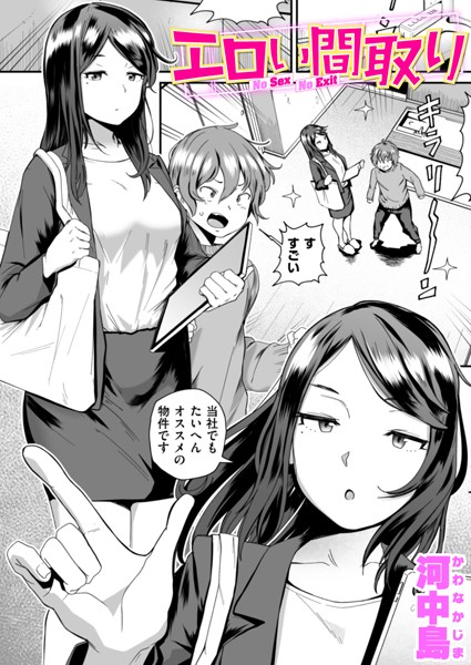 エロい間取り（単話）