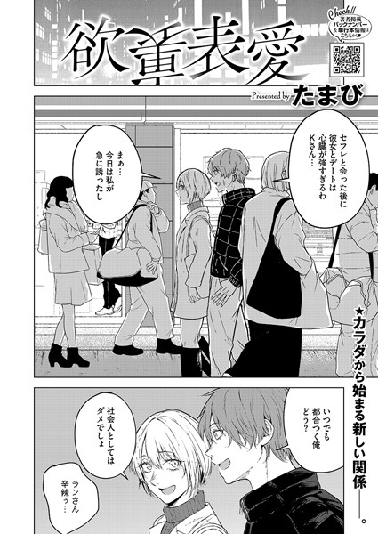 欲裏表愛（単話）