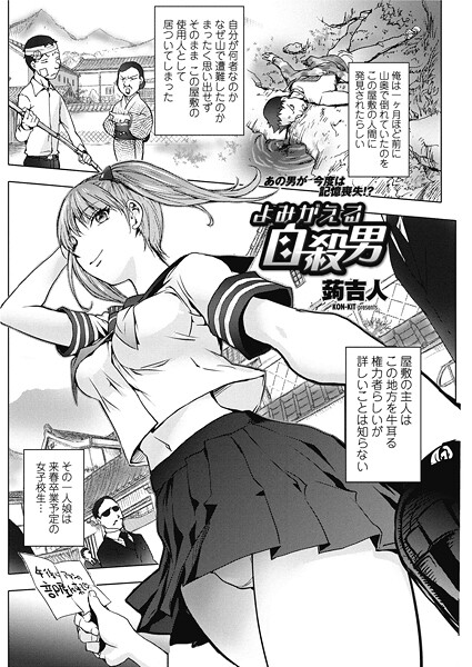 よみがえる自殺男（単話）