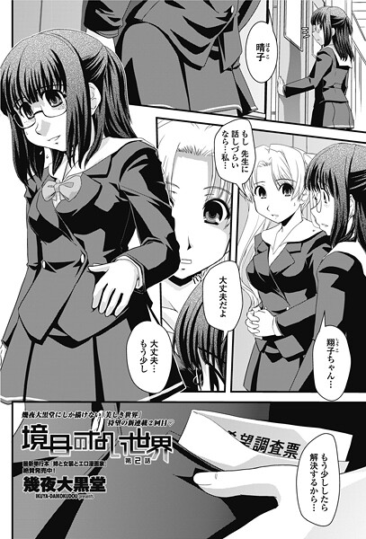 境目のない世界（単話）