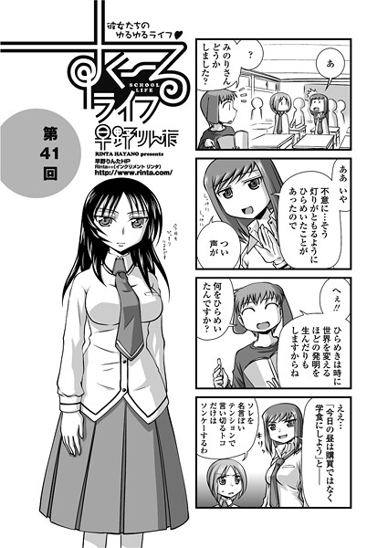 すくーるライフ41（単話）