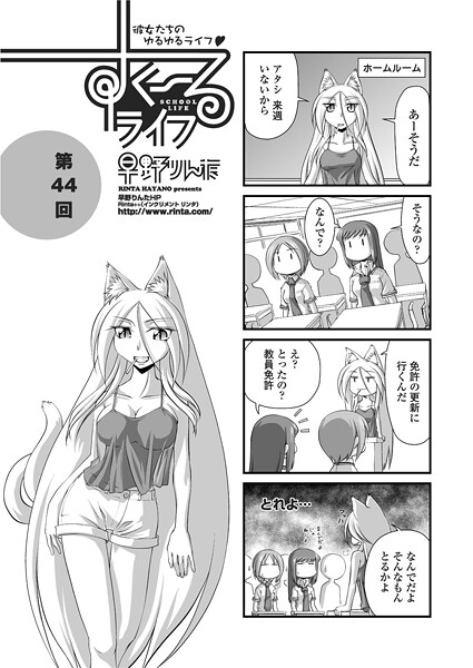すくーるライフ44（単話）