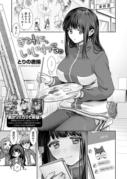 きみに、いじわる。（単話）