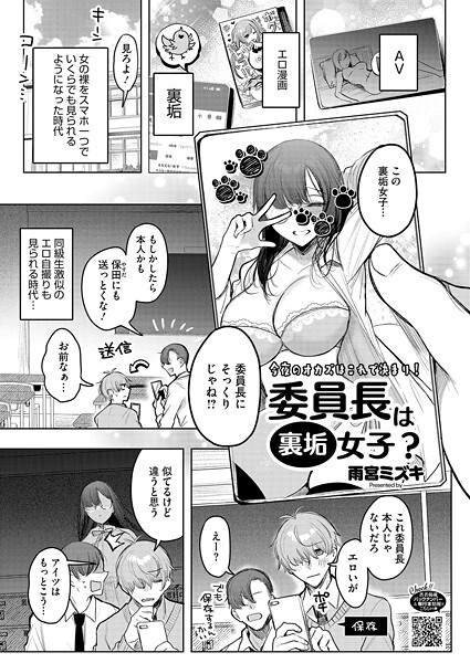 委員長は裏垢女子？（単話）