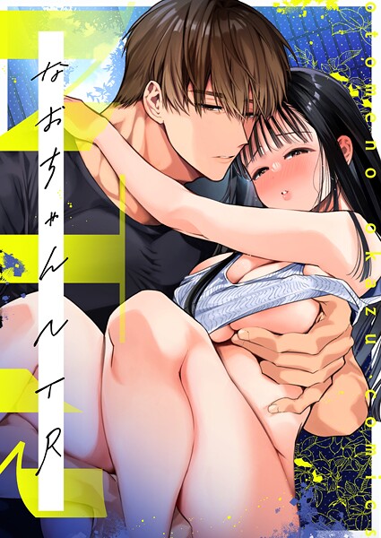 NTR R版（単話）