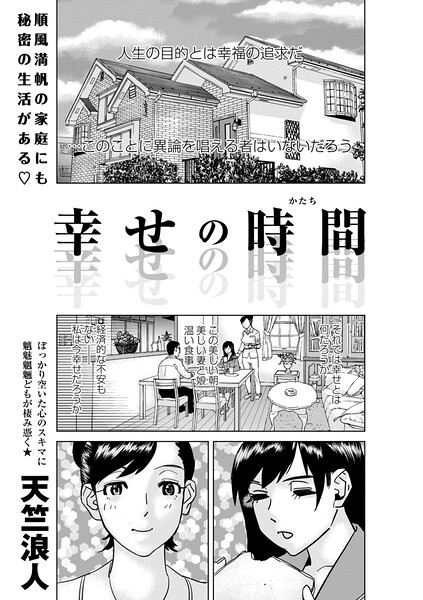 幸せの時間（単話）