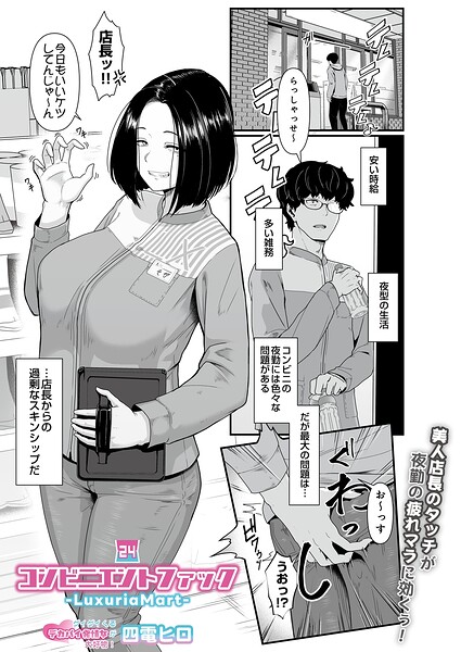 「コンビニエントファック（単話）」四電ヒロ